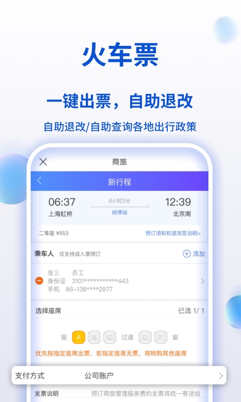 携程商旅v8.7.1截图1