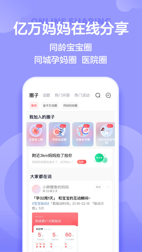 宝宝树孕育v9.5.0截图2