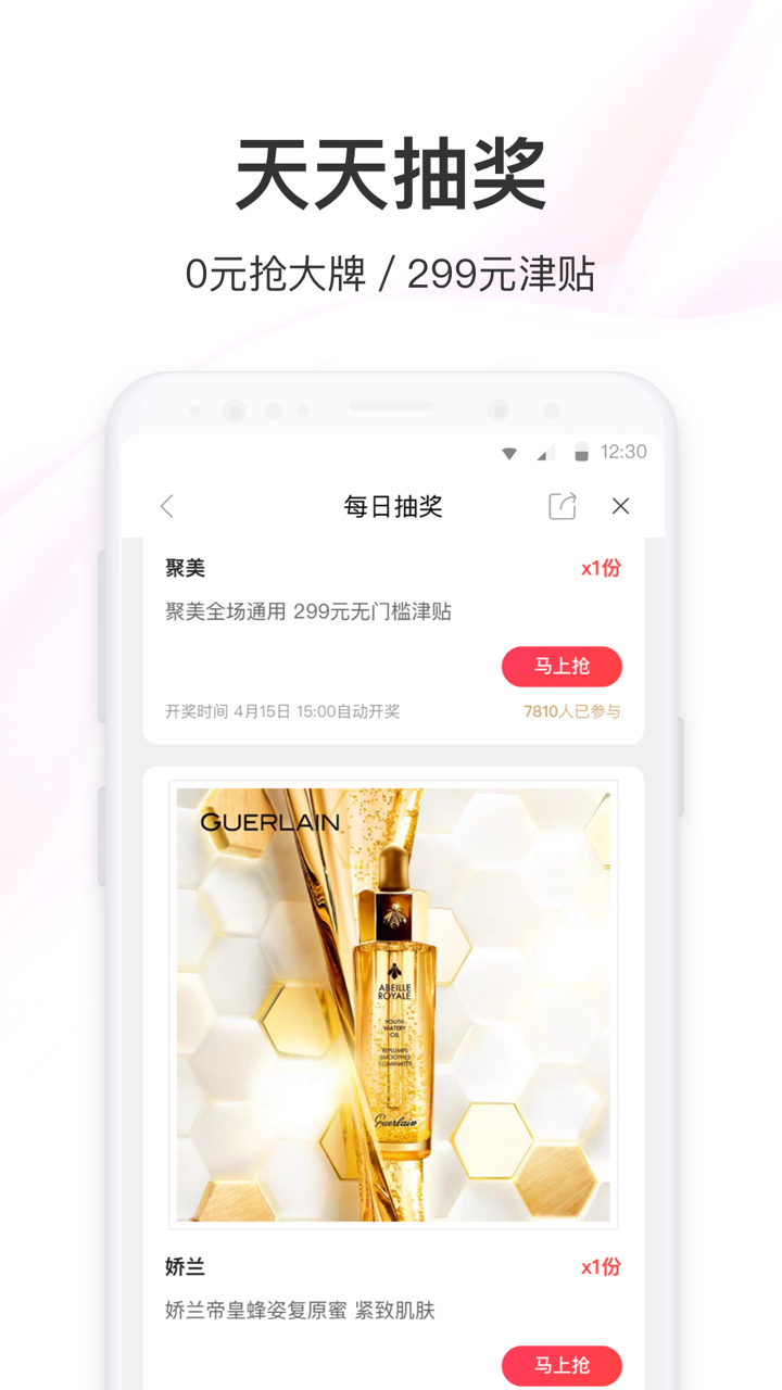 聚美v8.786截图2