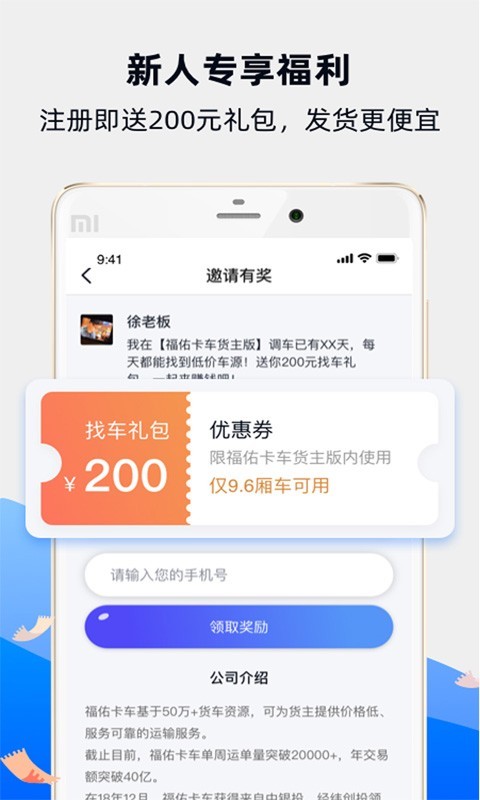 福佑卡车v5.25.0截图3