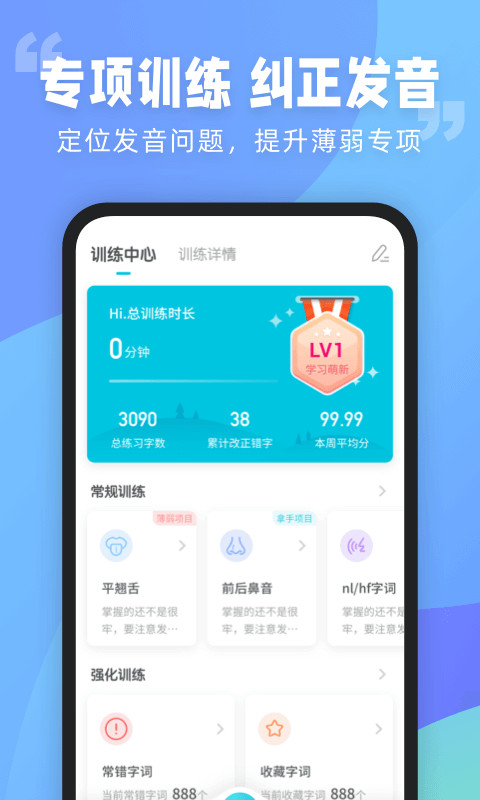 普通话测试v5.7.4截图3