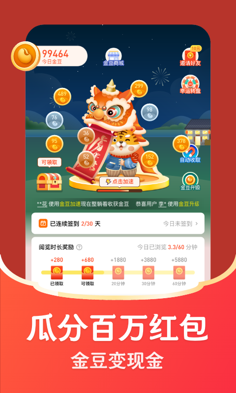 每日视频红包版v1.5.1截图3