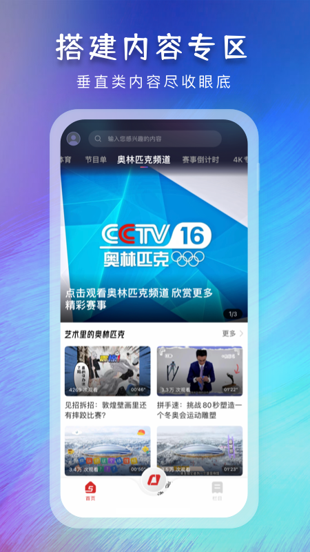 央视体育v3.5.2截图4