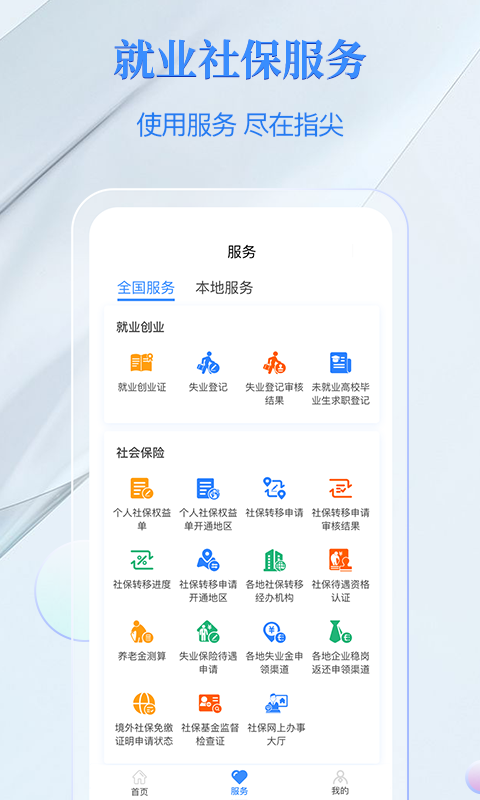 电子社保卡v1.1.2截图4