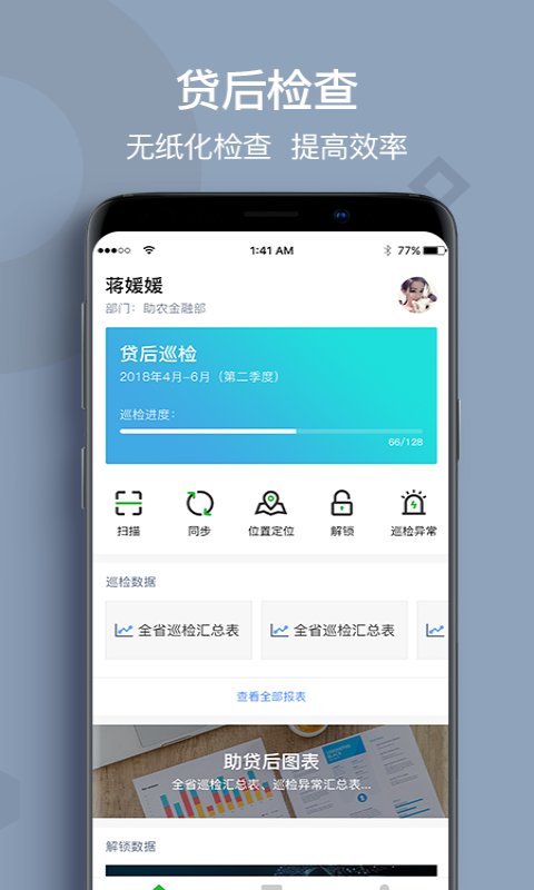 贷后检查v2.1.4截图4