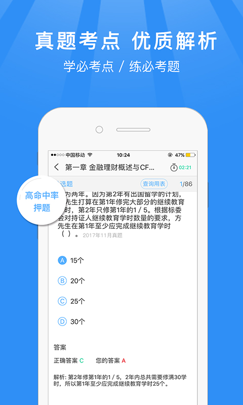 基金从业新题库v4.4截图4