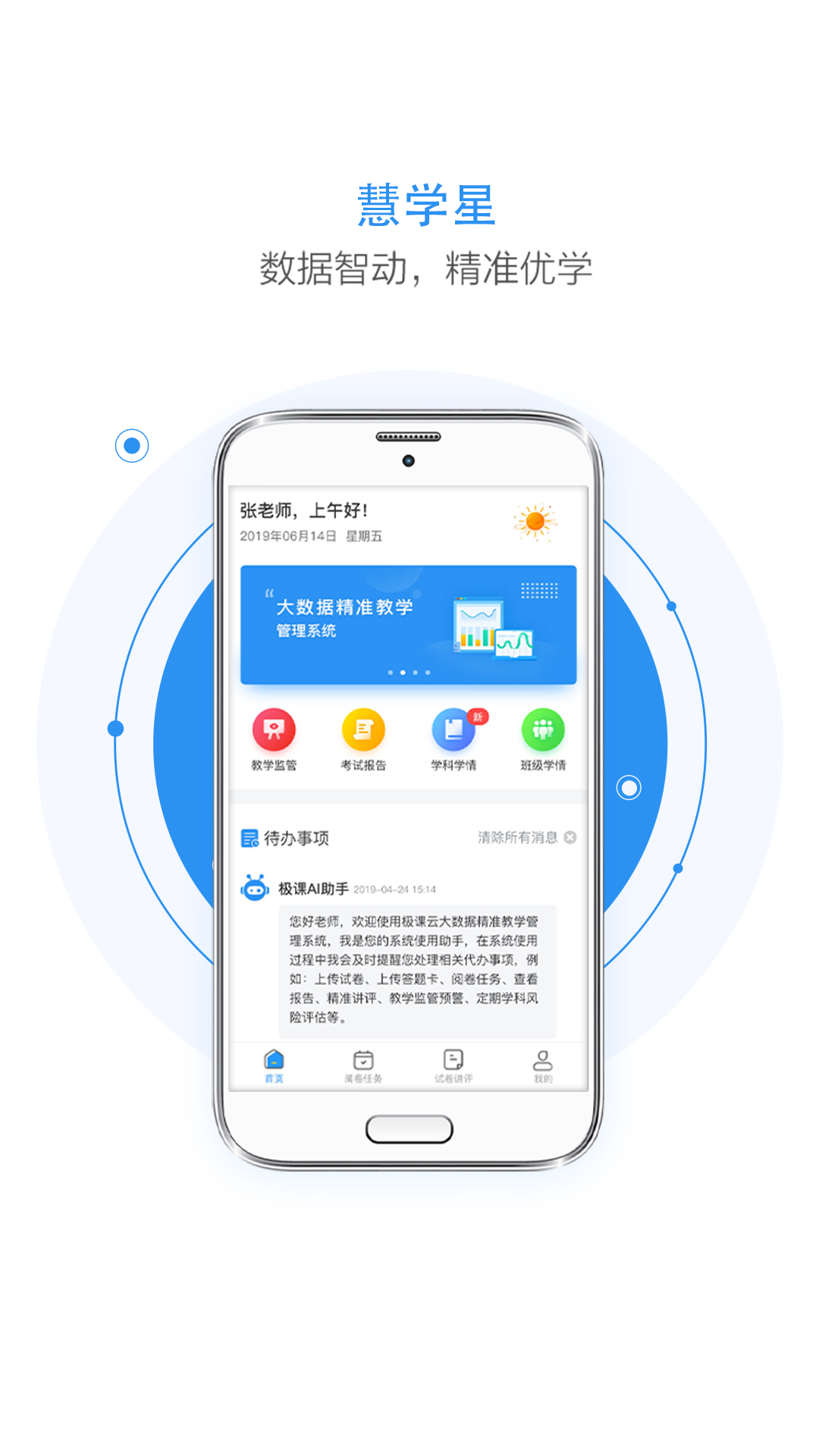 极课云v1.5.7截图1