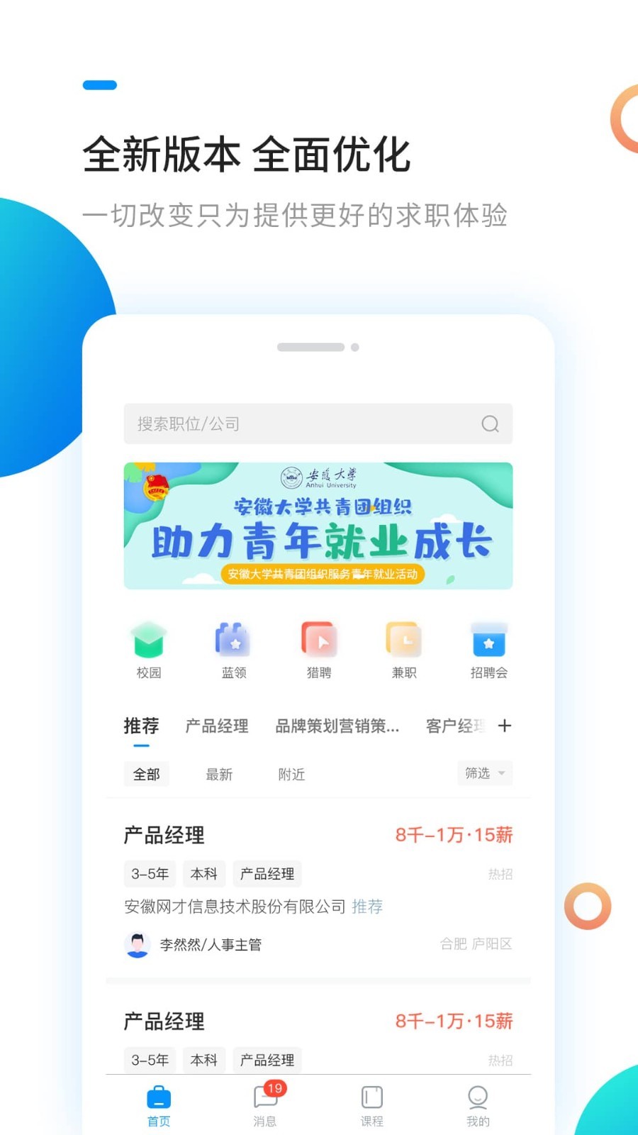 新安人才网v3.9.3截图5