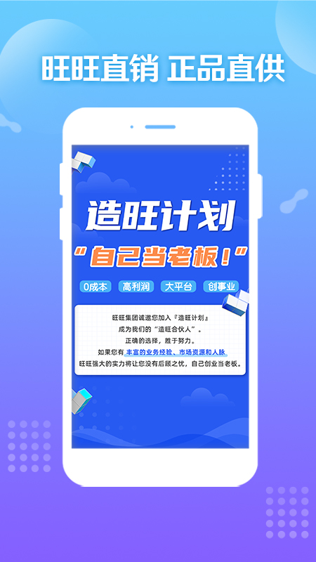 旺仔旺铺v7.3.3截图1