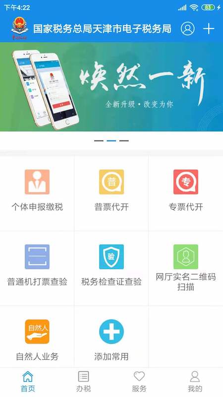 天津税务v8.3.0截图4