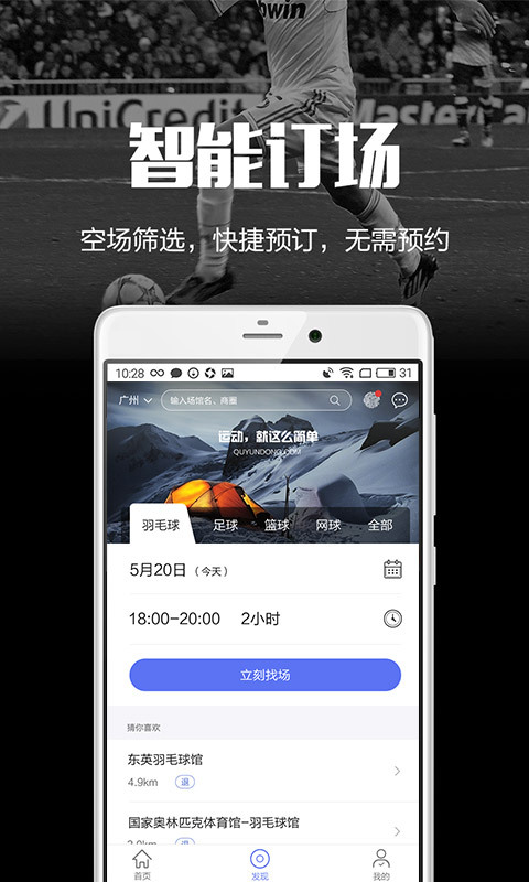 趣运动v2.9.0截图3