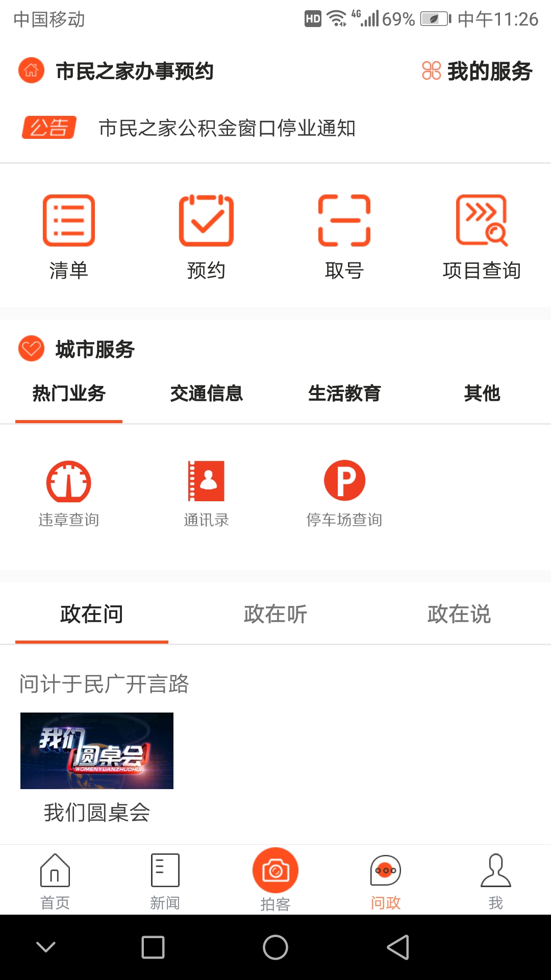 杭州之家v5.8.4.1截图1