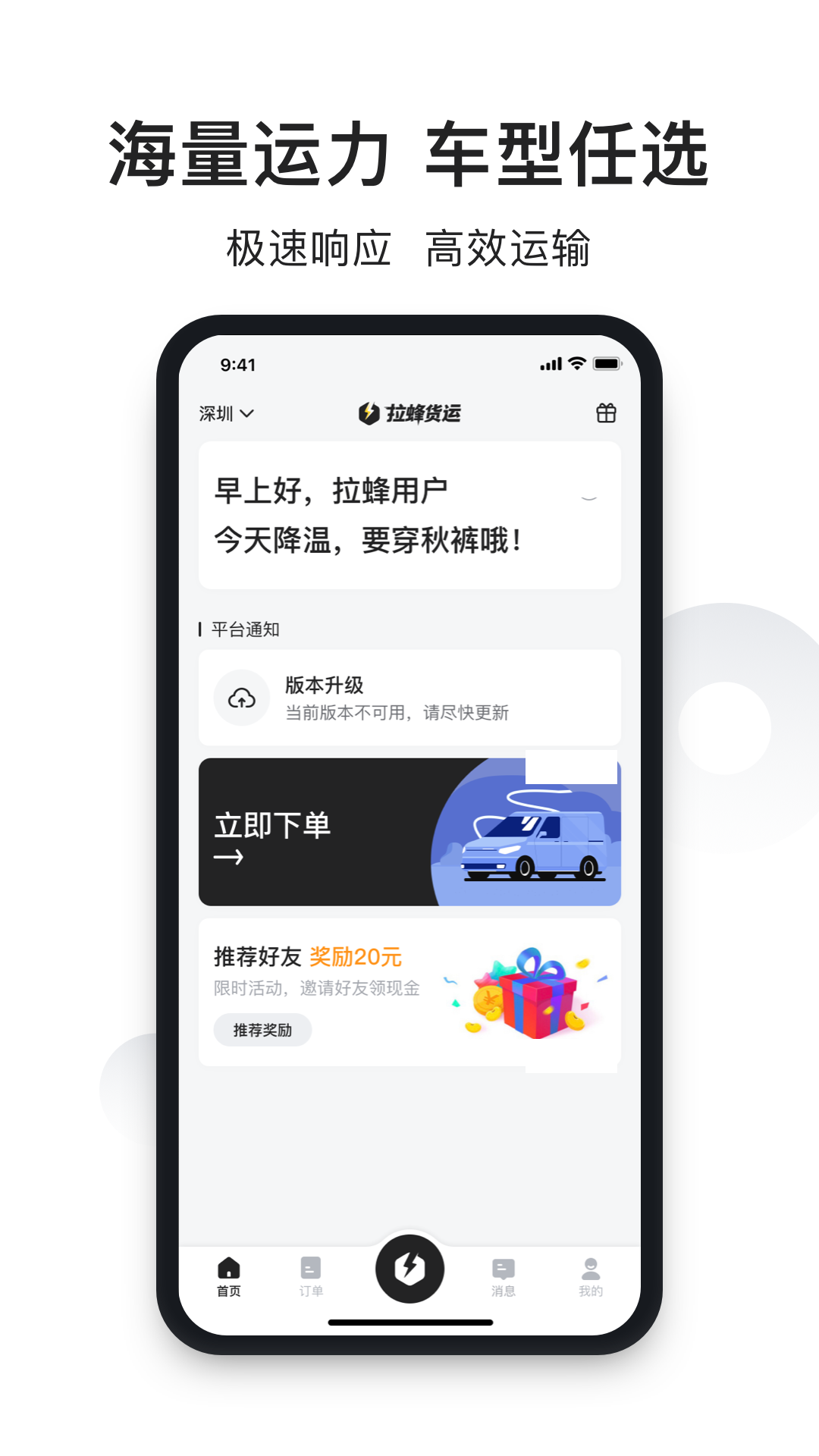 拉蜂货运v1.0.01截图5