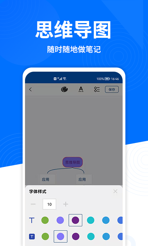 思维导图专家v1.2截图3
