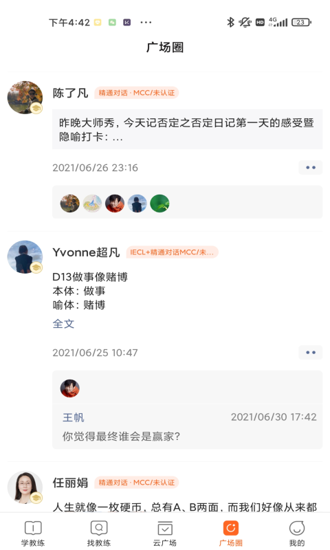 云对话v2.2.8截图2