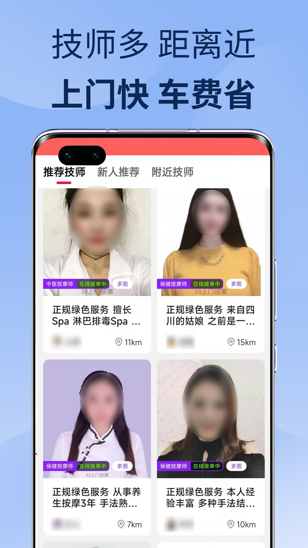 33上门按摩v1.8.4截图3