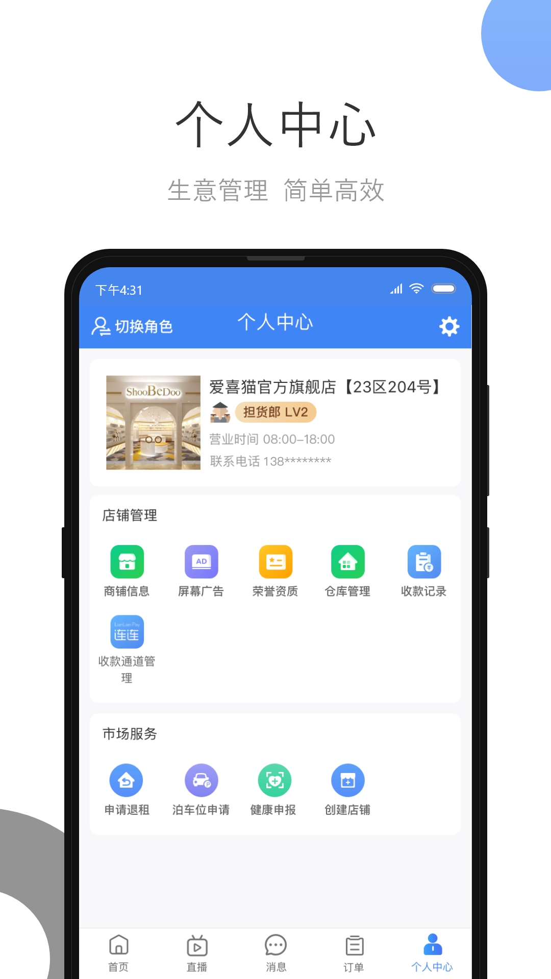 小商品城卖家版v1.8.0截图1