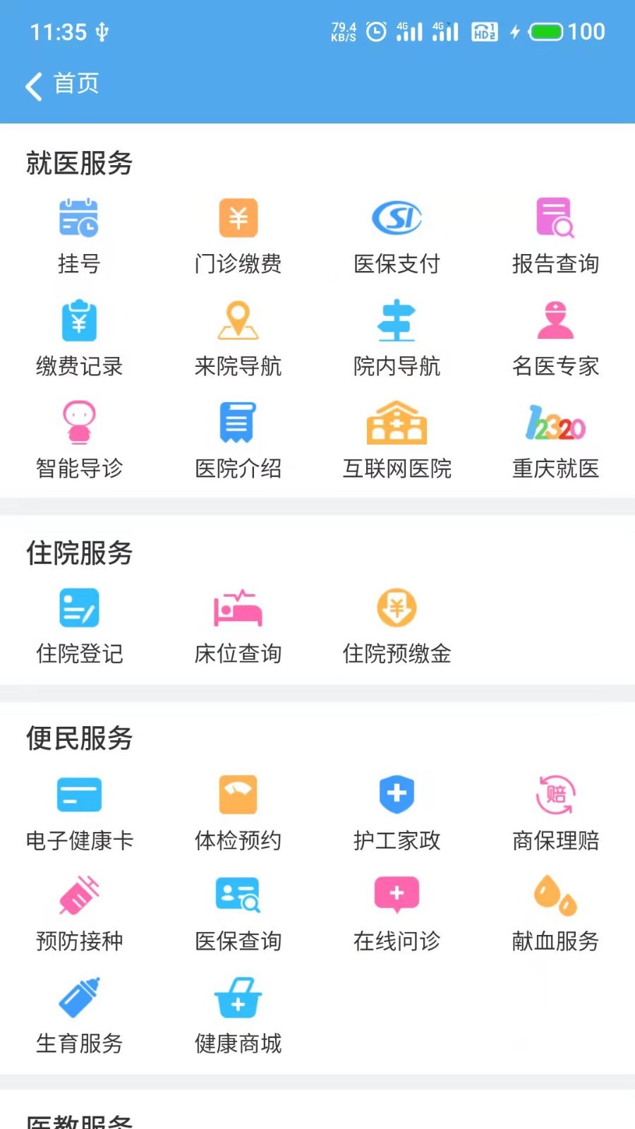 健康南充v3.7.5.0截图2