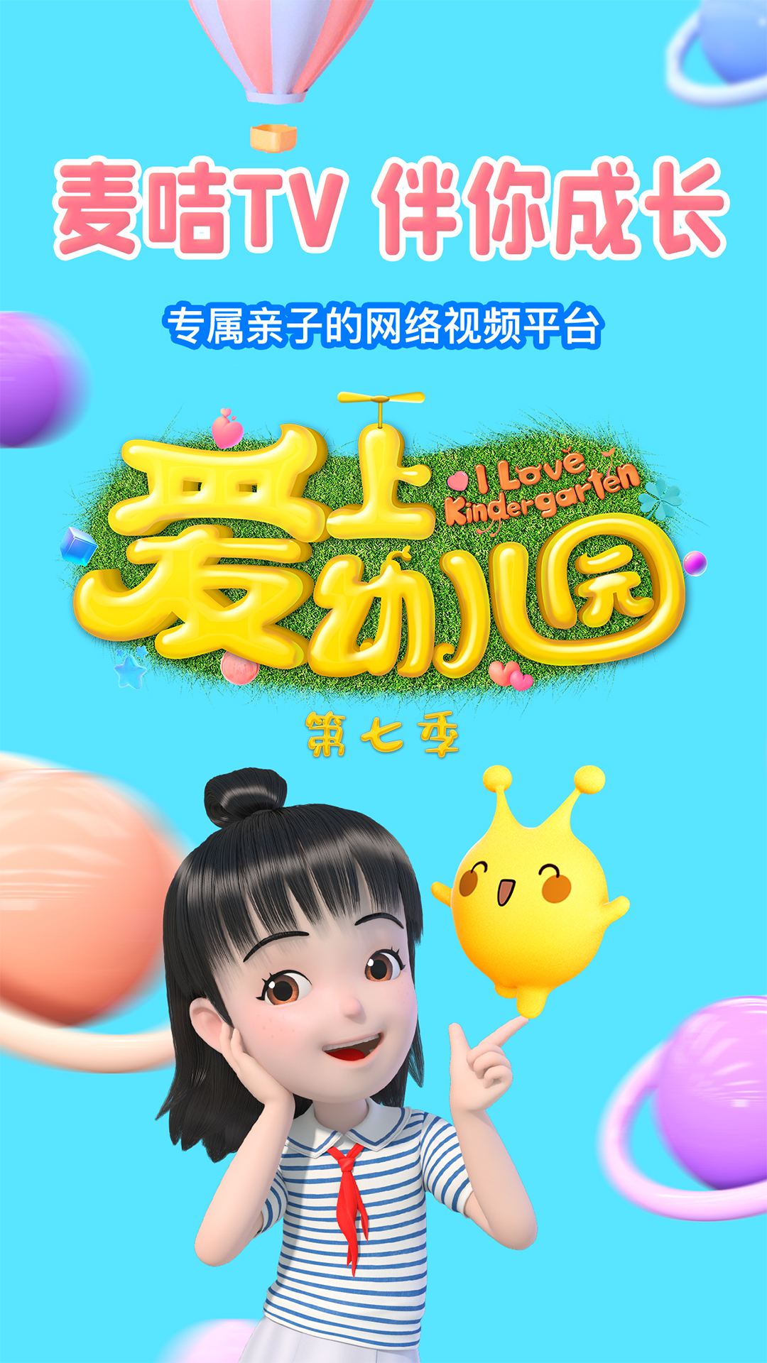 麦咭TVv4.2.9截图5