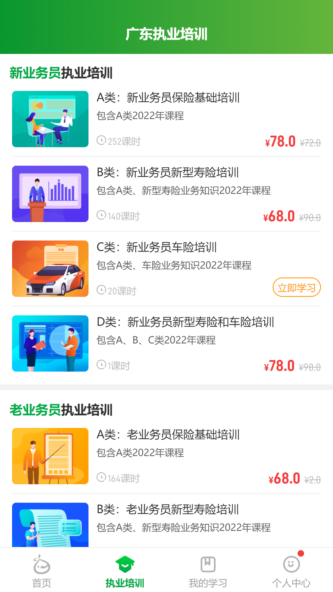 栗子学院v5.1.1截图4