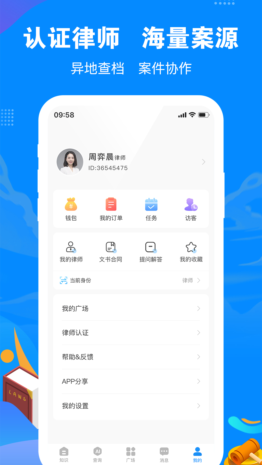 律趣律师咨询v1.0.7截图1