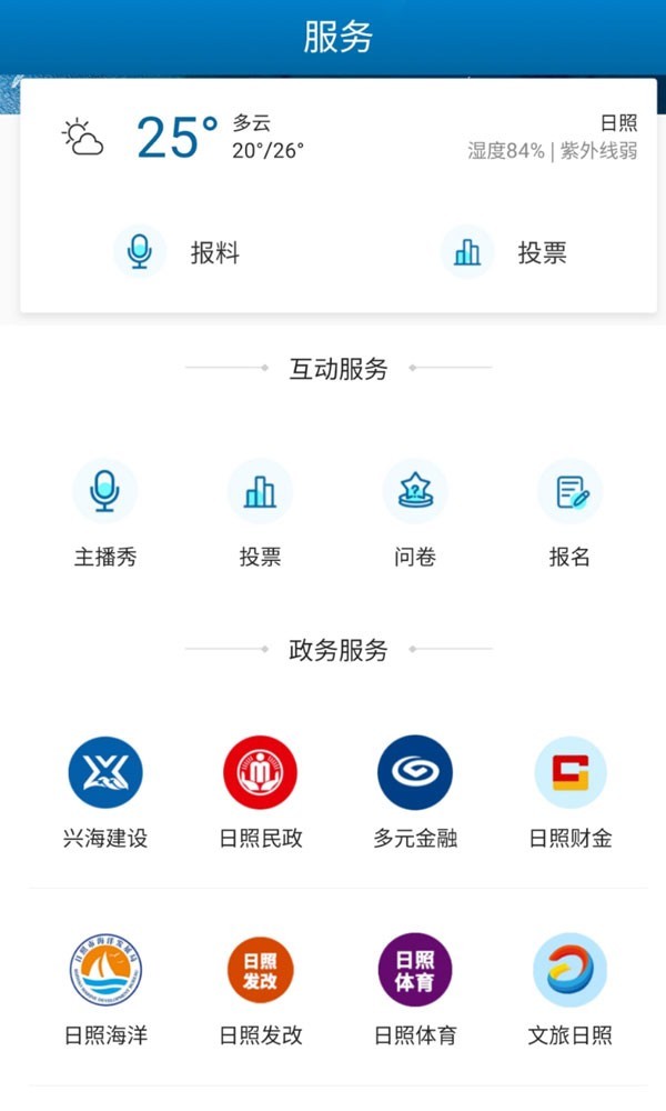 直播日照v3.1.1截图1