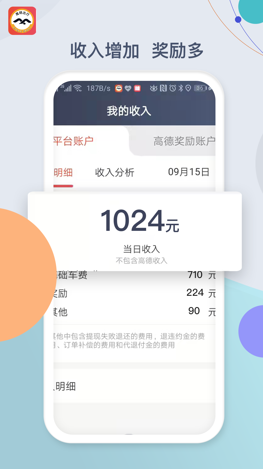 鹰明司机端v5.10.6.0010截图4