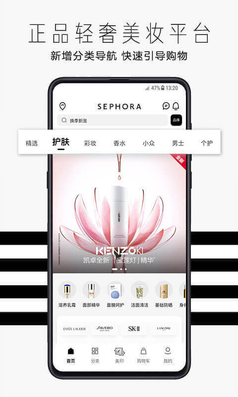 丝芙兰SEPHORAv7.20.0截图3