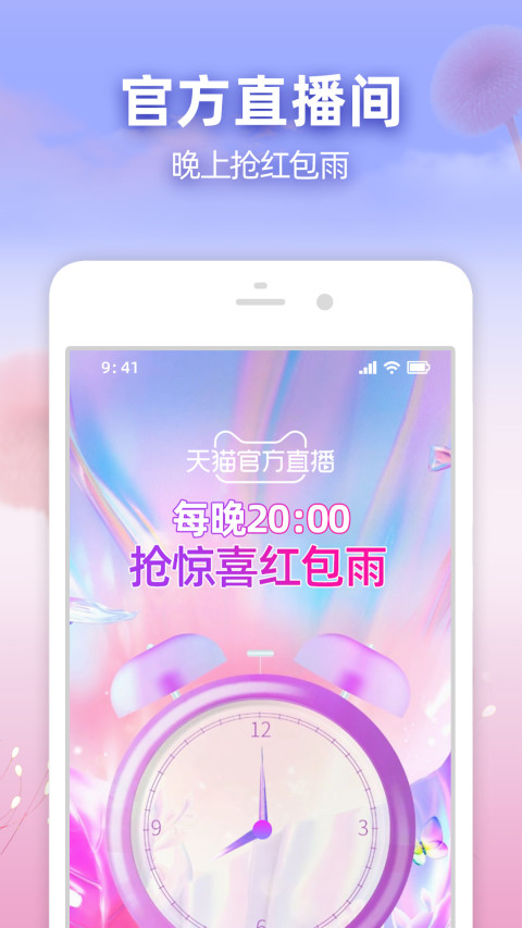 淘宝v10.9.10截图2