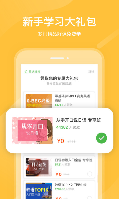 沪江网校v5.15.7截图3