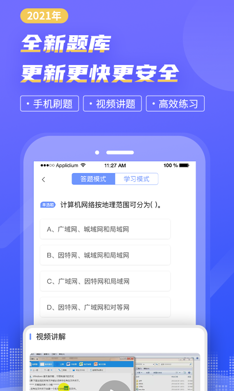 等考宝典计算机考试v8.3.0截图4