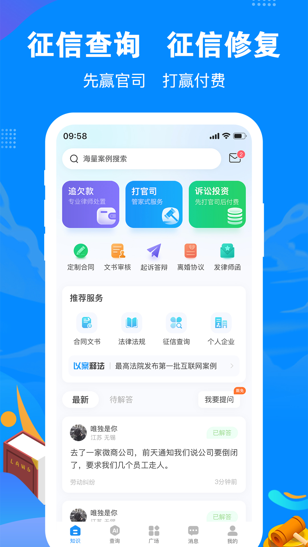 律趣律师咨询v1.0.7截图5