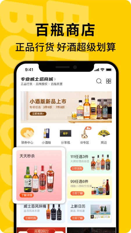 百瓶v3.44.0截图1