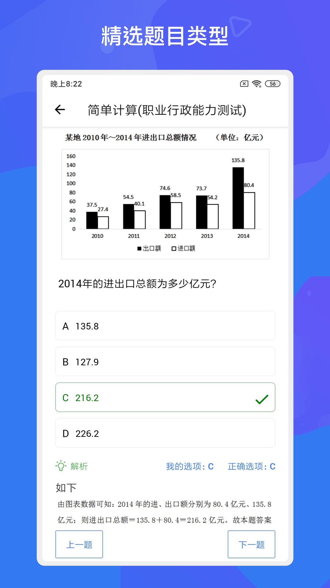 事业单位考试多练题库截图4