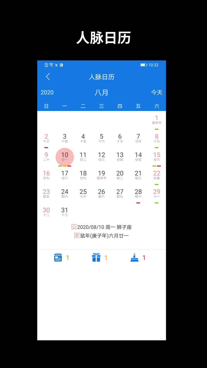 懒牛人脉v5.3.2截图1