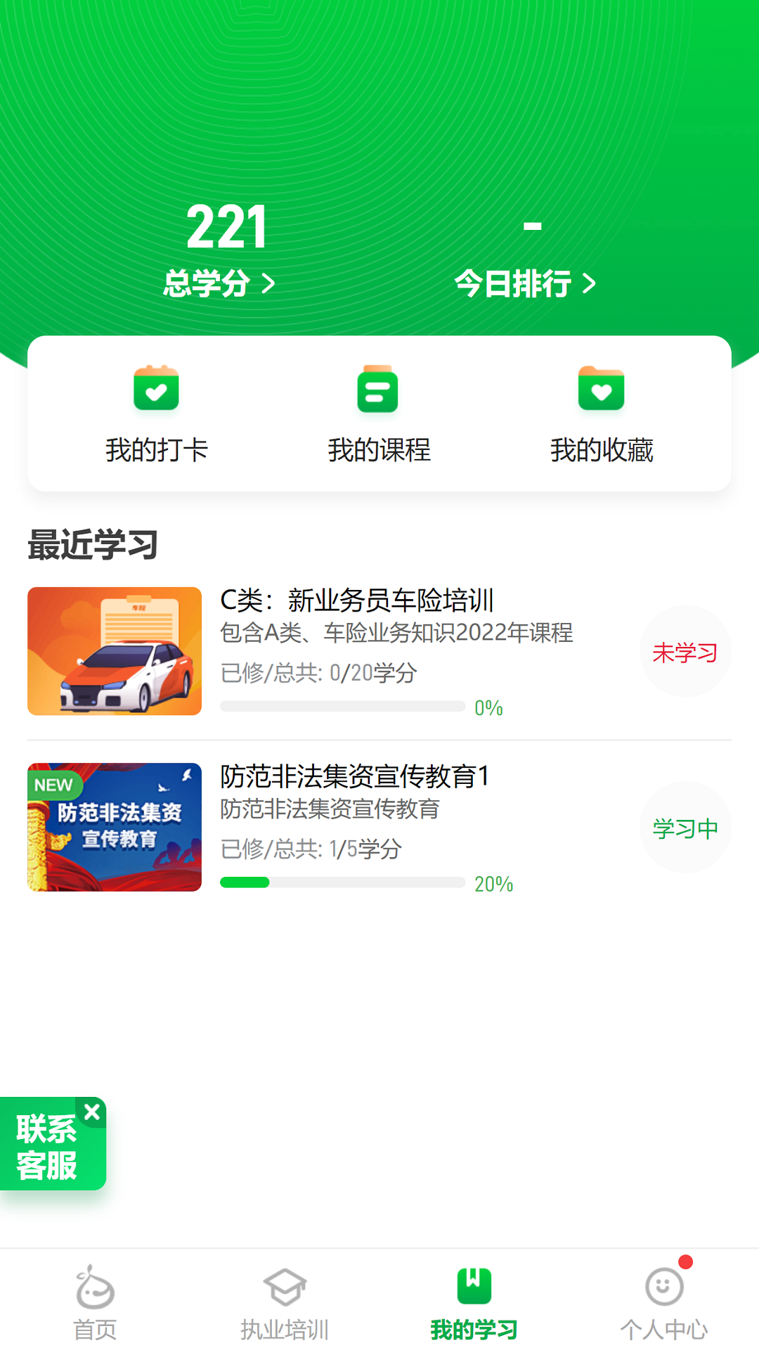 栗子学院v5.1.1截图3