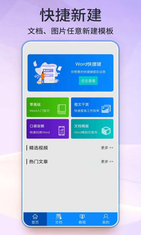 word文档v24.0截图4