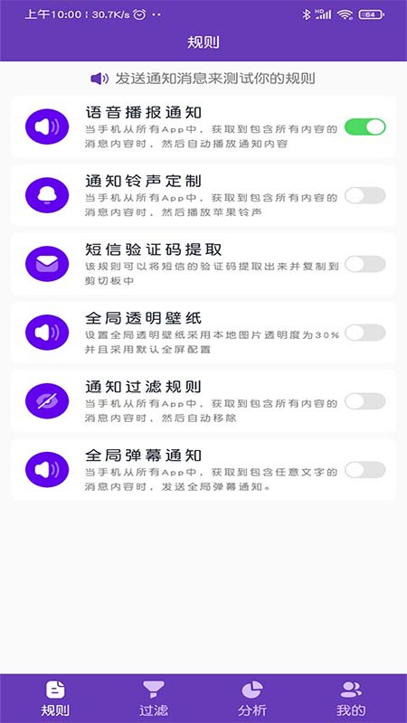 通知管理播报截图2