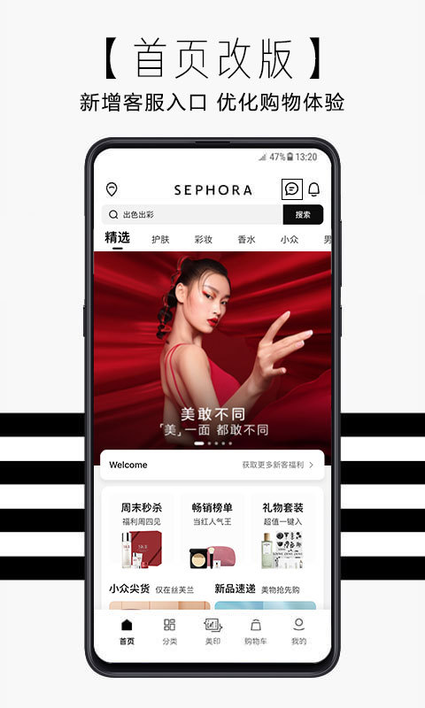 丝芙兰SEPHORAv7.20.0截图4