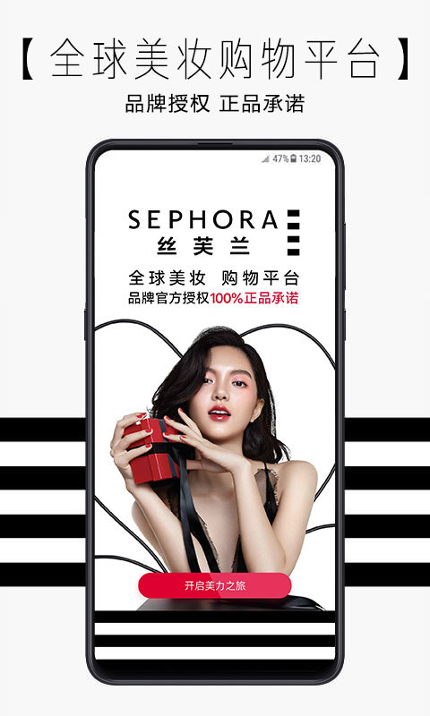 丝芙兰SEPHORAv7.20.0截图5