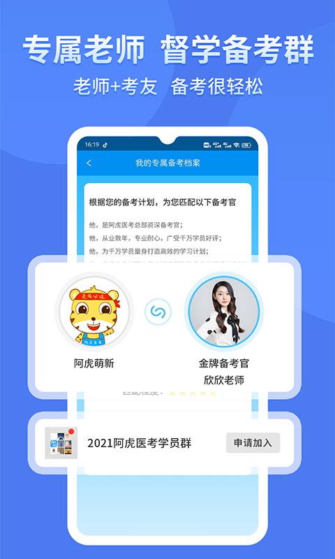 阿虎医考v8.4.4截图1