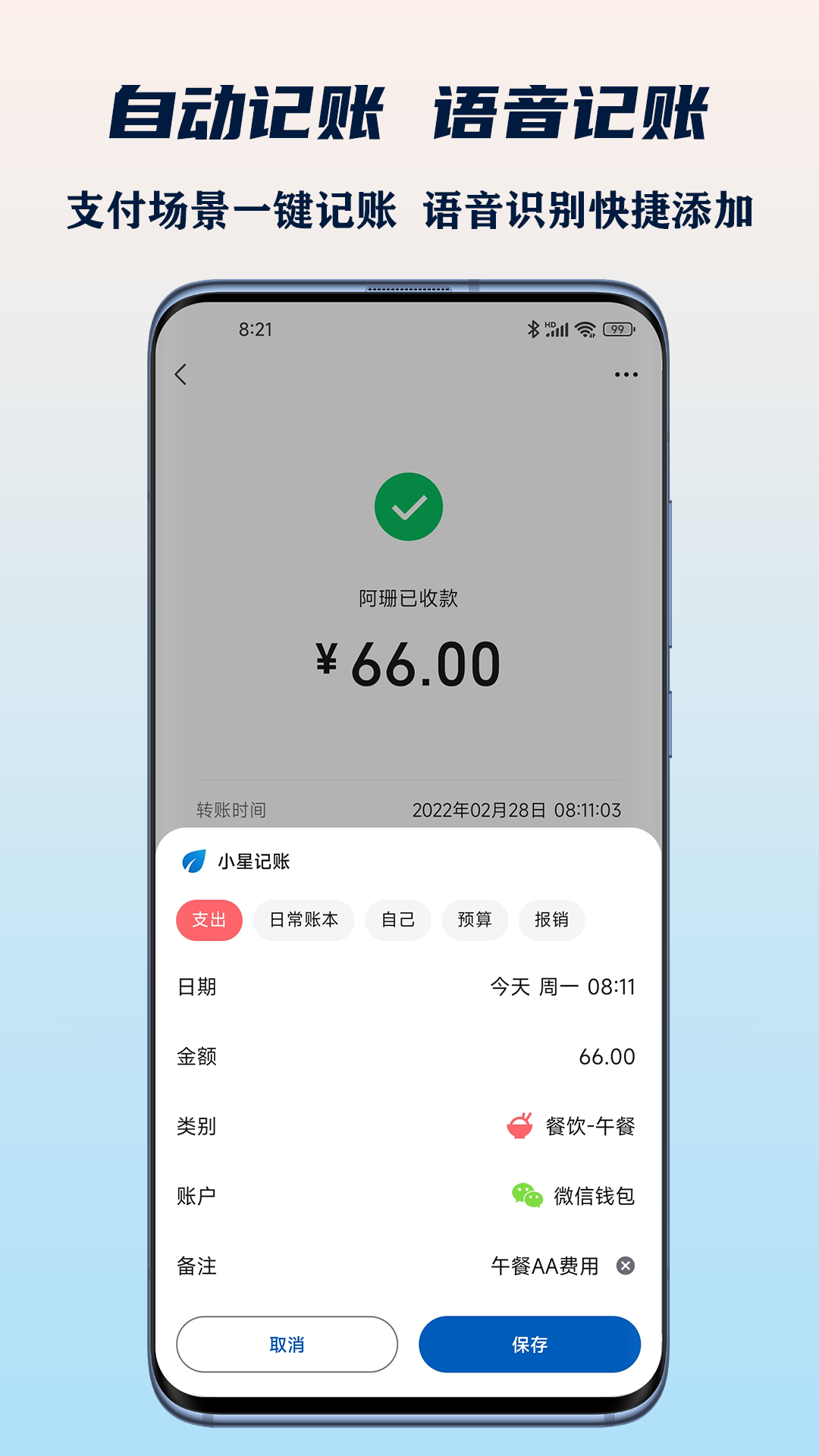 小星记账v2.0.1截图4