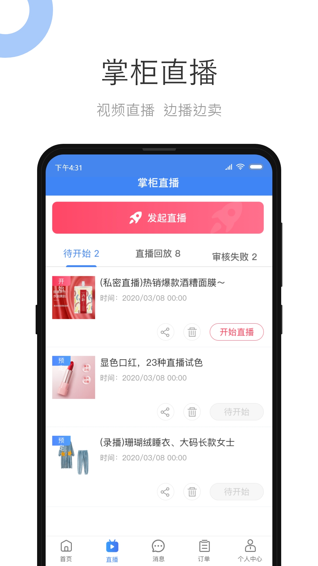 小商品城卖家版v1.8.0截图3