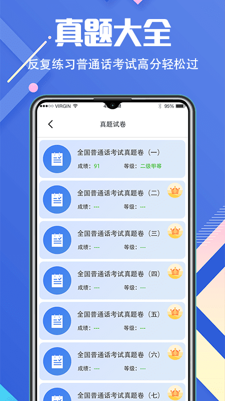 普通话等级考试v3.1.0截图1