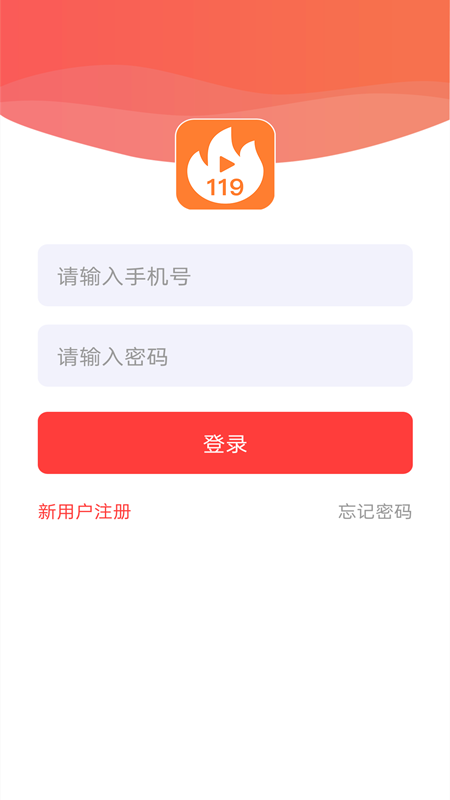 应急119截图1