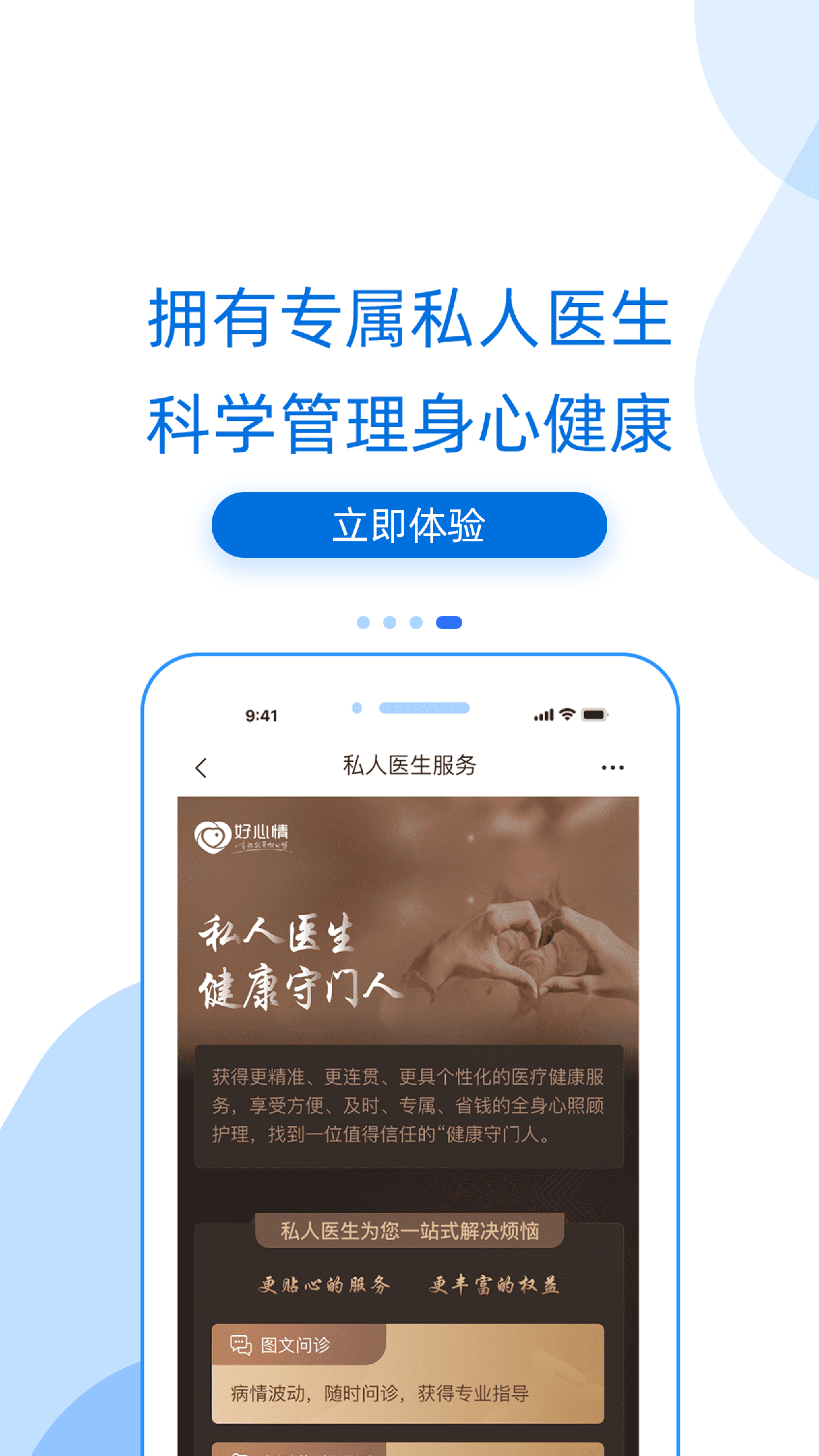 好心情v6.2.1截图1