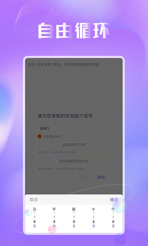 蜻蜓连点器vv1.0.0截图2