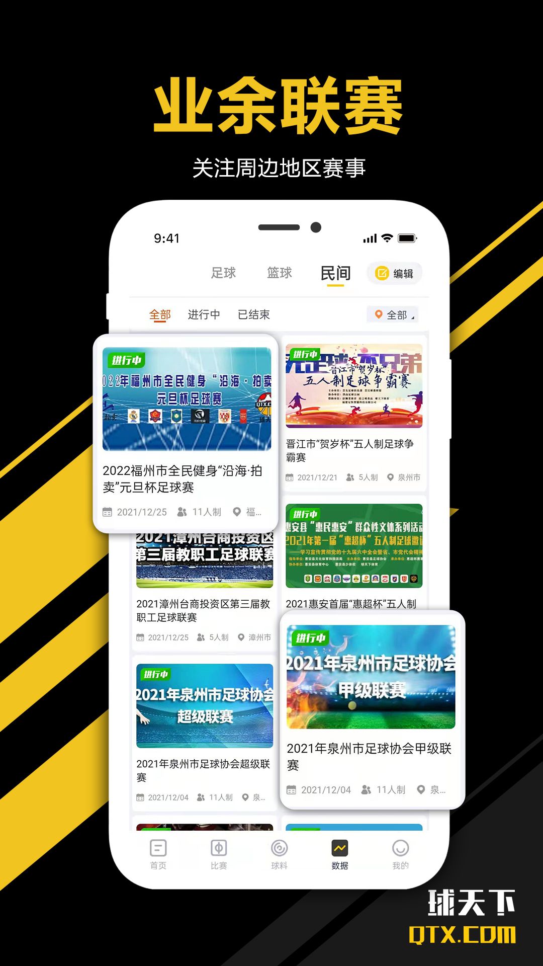 足球比分v2.3.9截图1