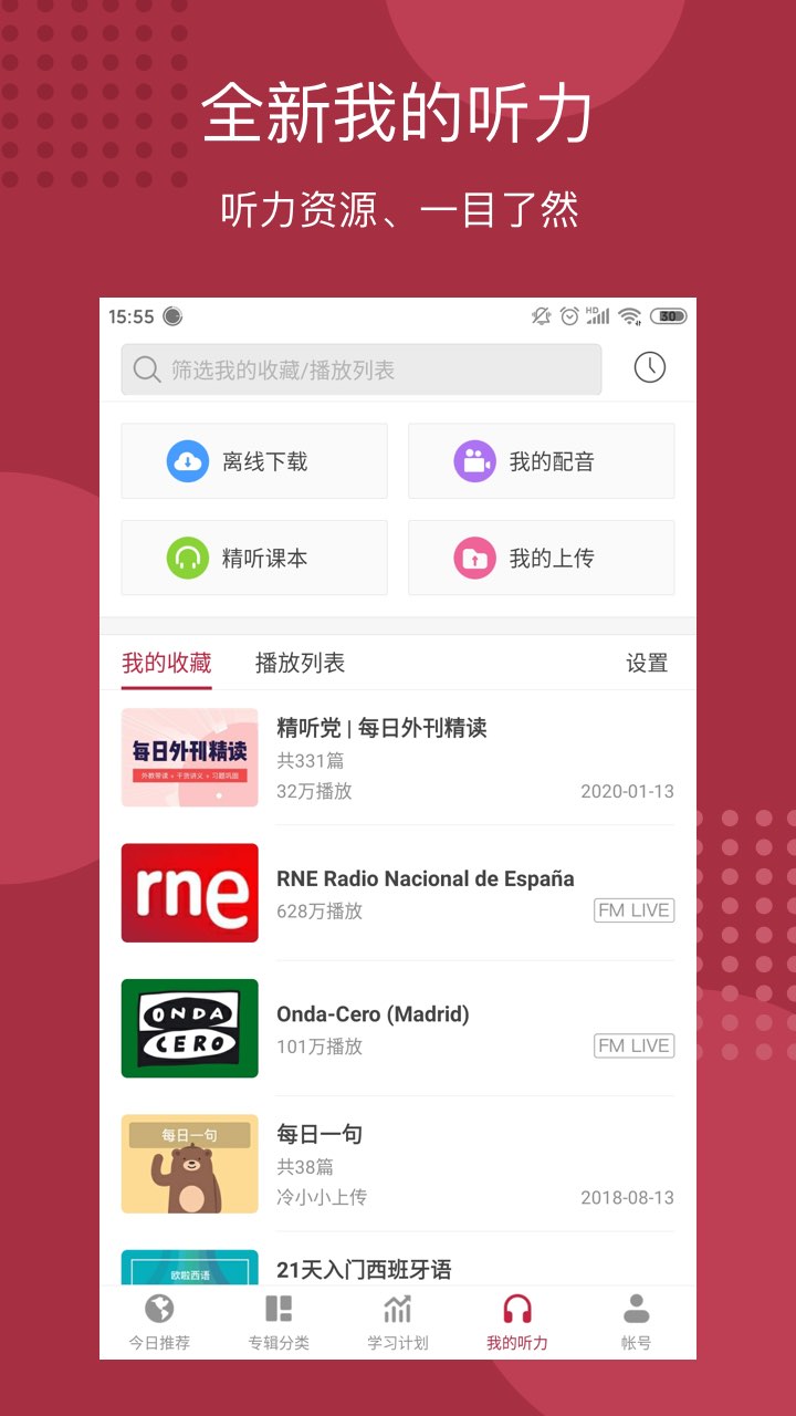 每日西班牙语听力v10.0.2截图4