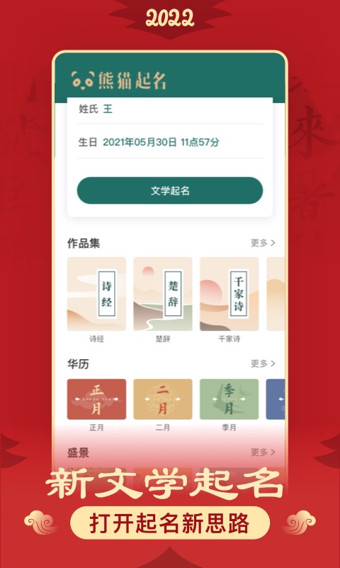 起名v4.0.1截图2